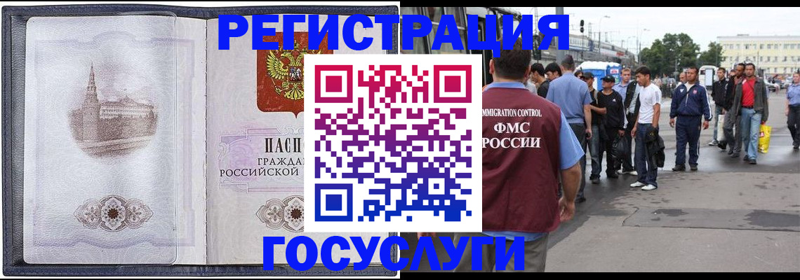 миграционный учет в Бакале