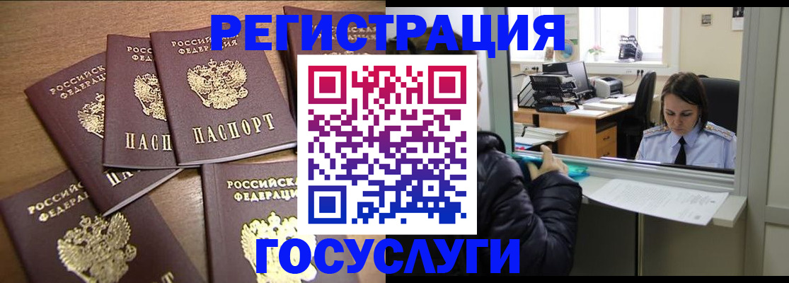 временная регистрация поиск в Бакале